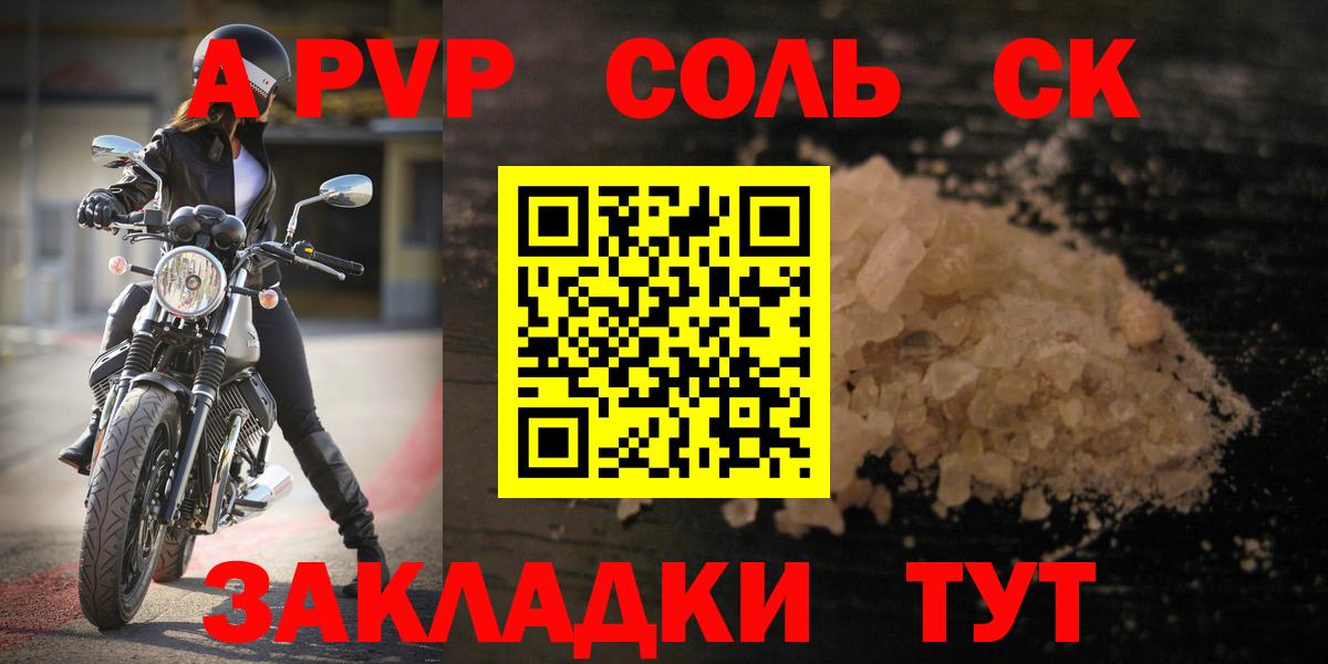 Альфа ПВП кристаллы Ульяновск