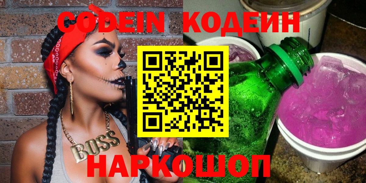 Codein Purple Drank Ульяновск