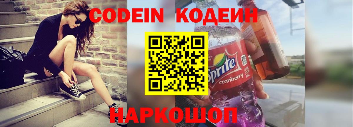 Ульяновск  Кодеин Purple Drank  Вход с VPN 