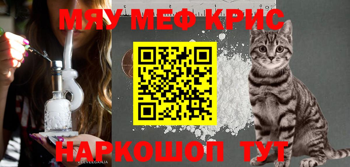 МЕФ кристаллы Ульяновск